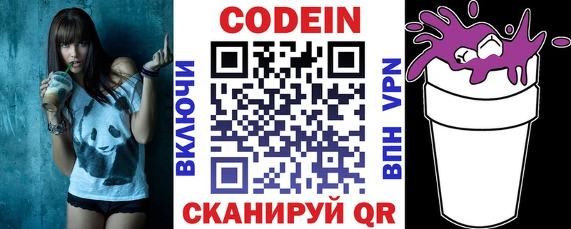 Купить закладки  Кущёвская  Codein напиток Lean (лин) 